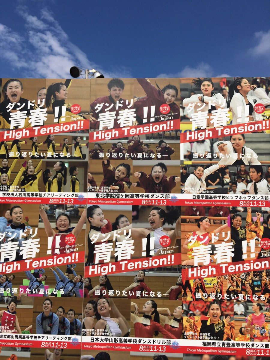 PiscesTama's tweet photo. 8.11〜13 ダンドリ全国二泊三日の旅🚅

とにかく楽しかったの一言
ずっとずっと憧れてきた夢の舞台に立ててひたすら胸アツでした🔥🔥
貴重な経験と最高の思い出をありがとう！
引退まであと少しよろしくね✌️ https://t.co/iBj0zDJw3i