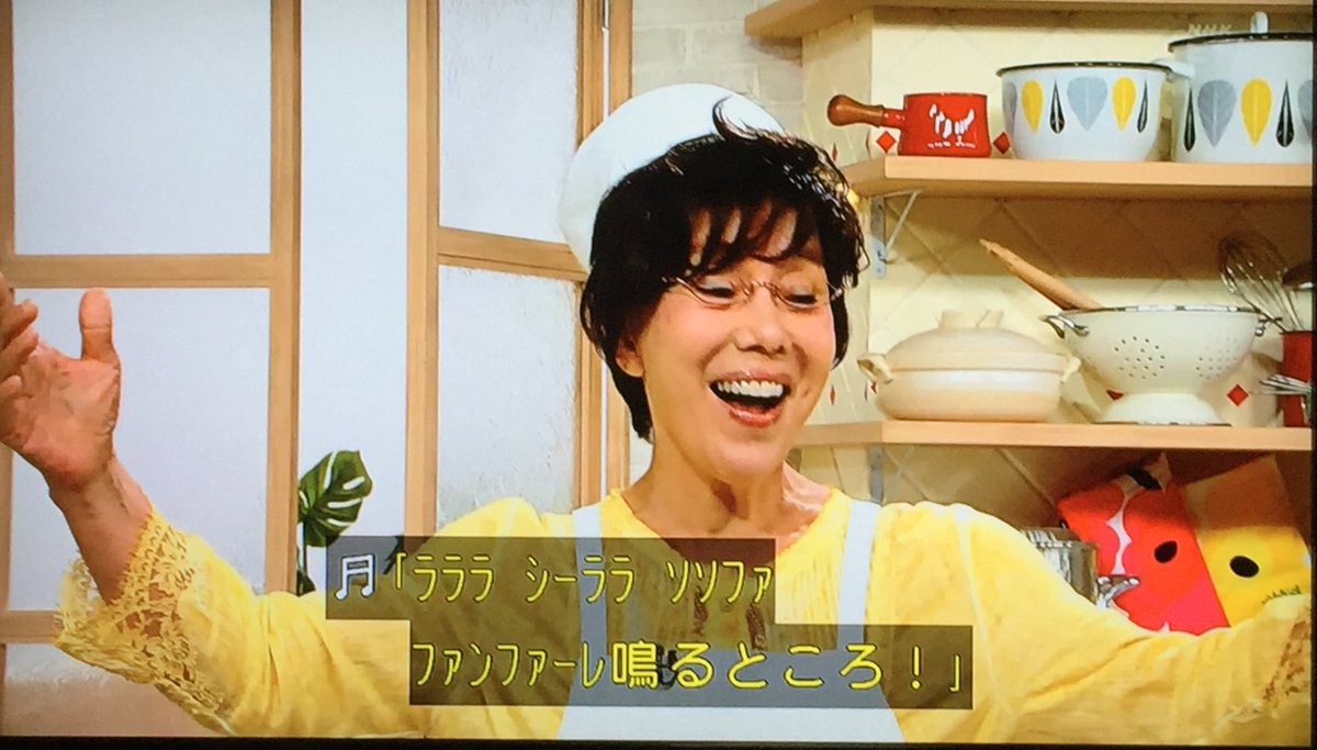 きょうの料理 に平野レミさん歌いながら登場 ダジャレ連発の後藤アナに 今が一番マズイ 料理を試食させる Togetter