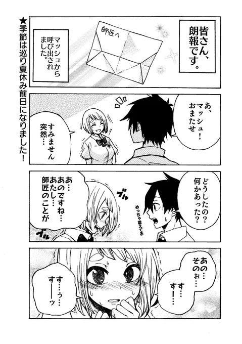 マッシュと僕と 夏休みはみんなで花火大会に行ってほしいところですね?
#いろはと僕と 