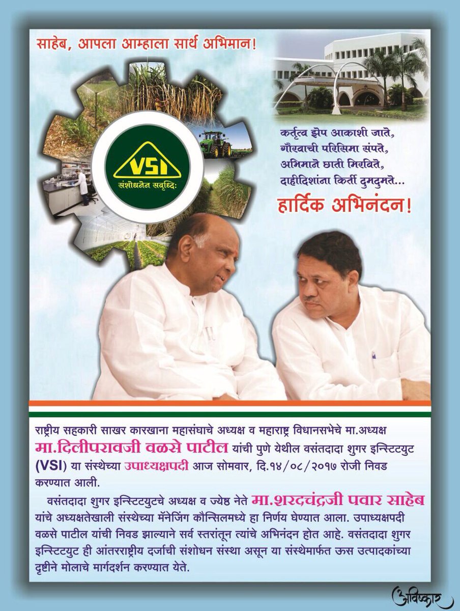 Vivek Walse Patil tweet media
