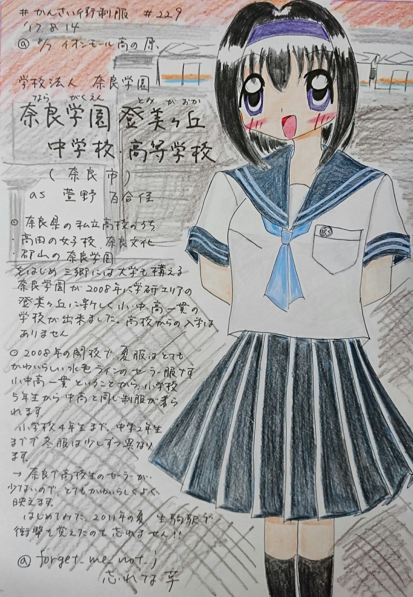 忘れな草 トワイライト ゾーン 45 664 かんさい街制服 その229 奈良学園登美ヶ丘中学校 高校さん 高田の奈良 文化 郡山の奈良学園の姉妹校 08年に学研登美ヶ丘に新たに開校した幼小中高一貫の学校です 小学5年生からこのセーラー服の夏服が着 忘れな草 トワイライト ゾーン 45 664 かんさい街制服 その229 奈良学園登美ヶ丘中学校 高校さん 高田の奈良 文化 郡山の奈良学園の姉妹校 08年に学研登美ヶ丘に新たに開校した幼小中高一貫の学校です 小学5年生からこのセーラー服の夏服が着