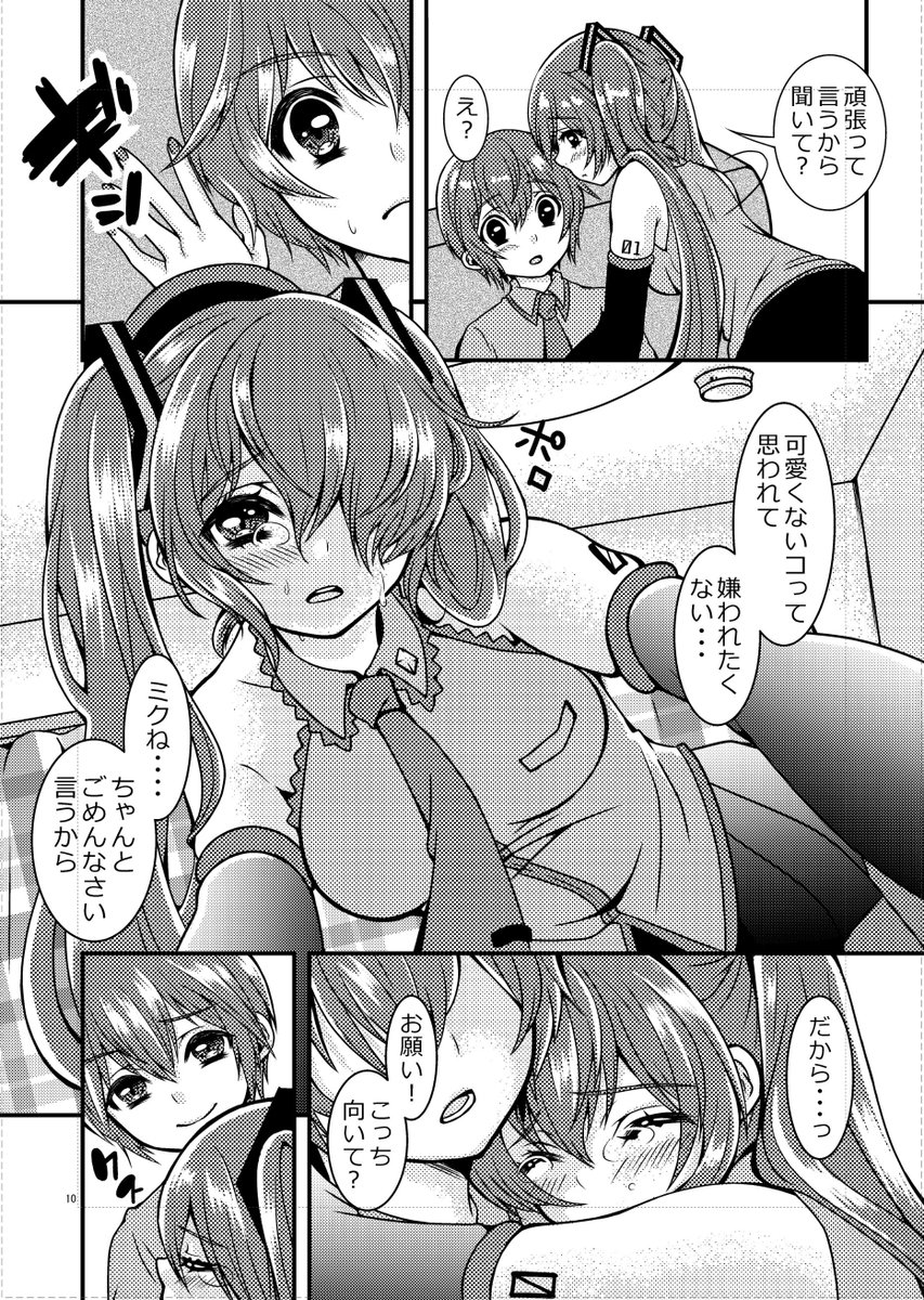 C92の新刊「喧嘩してもミクは可愛い」
今回のミク本は委託予定がないのでイベントでお買い求めください。
10月15日(COMIC1)・11月12日(ボーマス)に参加予定です。冬コミも申し込む予定です
#初音ミク #C92新刊 