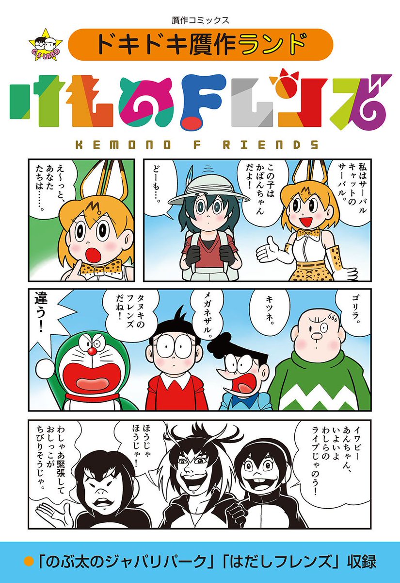 一部で話題騒然の「はだしフレンズ」収録の同人誌「けもの・F・レンズ」通販受付を開始しました! ……が、イベントでの頒布や店舗委託も予定していますんで、タイミングが合う方はそちらでどーぞ。 https://t.co/JjbUXqKVkj 