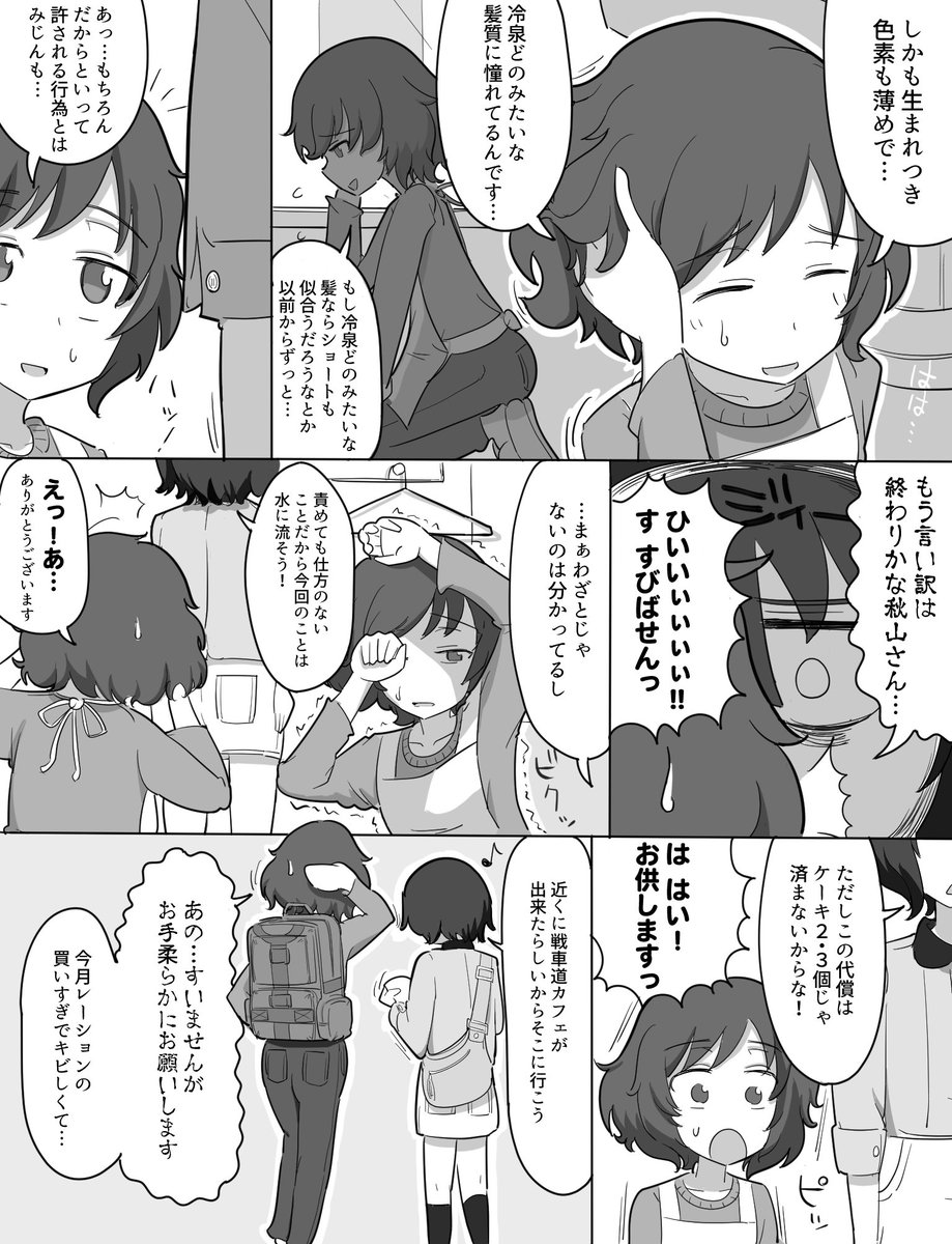 ゆかりんとショ麻子
#ガルパン 