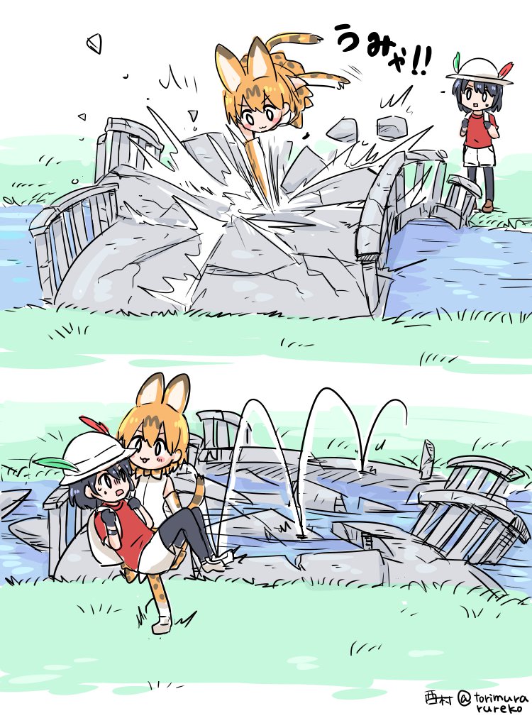 石橋を叩いて渡るサーバルちゃん 