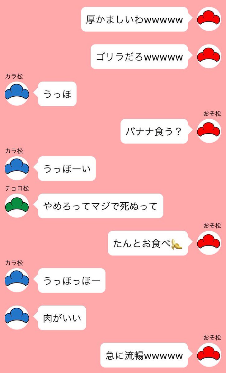 shiina8052's tweet photo. 兄松LINE。
六つ子LINEの後。チョロ松の笑いの沸点が低くなるときを狙って、集中的に笑わせにかかる長兄。 https://t.co/DrOYwpOcai