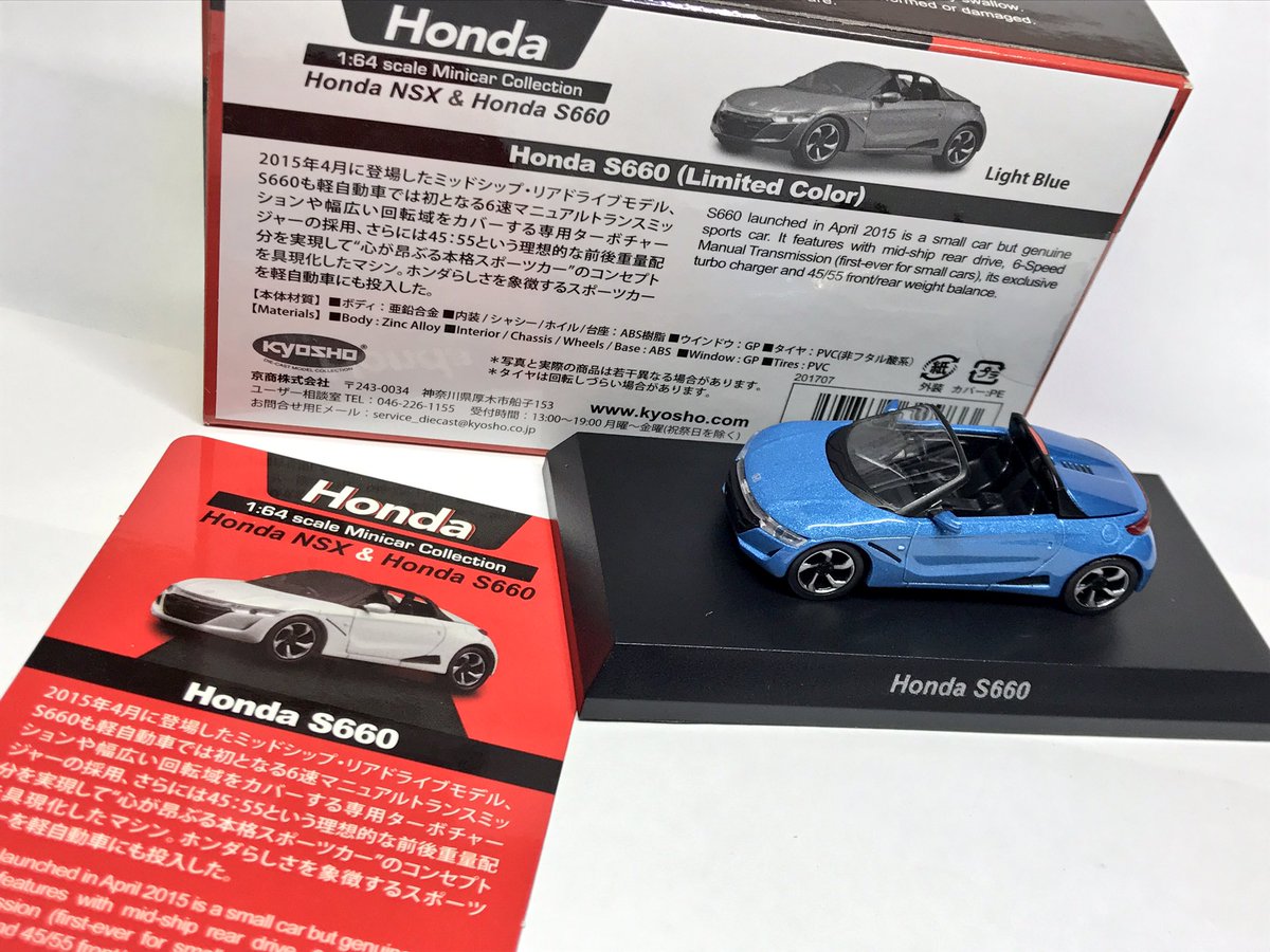 京商 1/64 ホンダ NSX & HONDA S660 ミニカーコレクション ホンダ S660