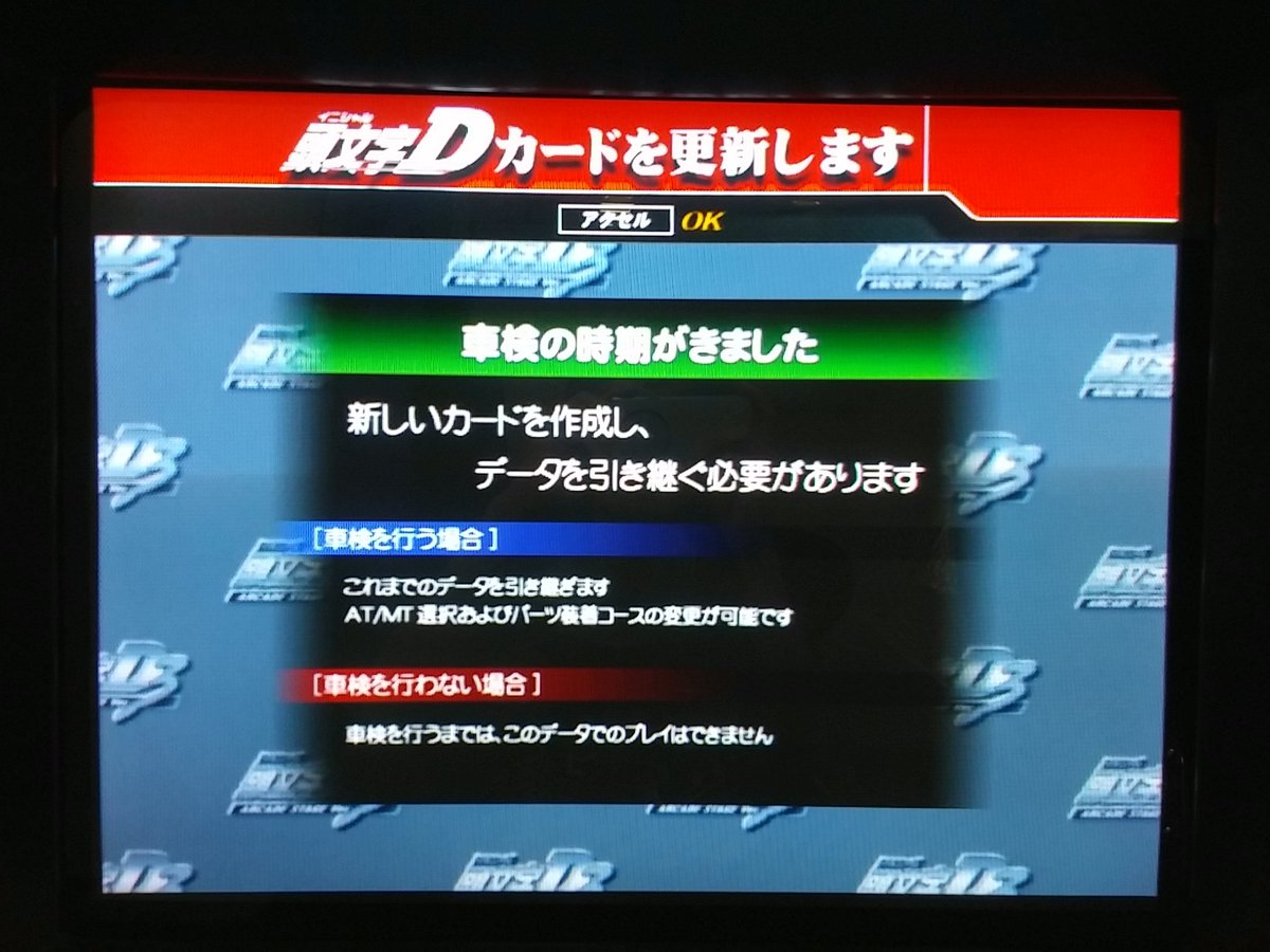 頭文字d 湾岸ミッドナイトの磁気カードに関する考察 Togetter