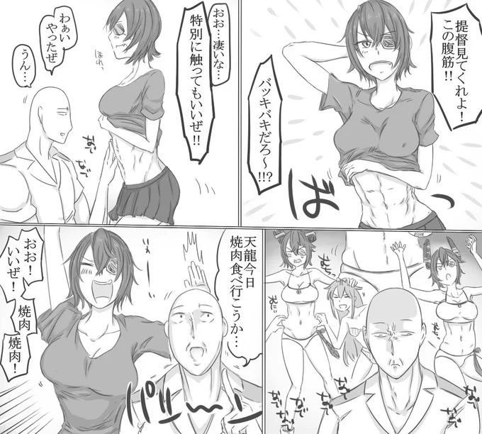 天龍の贅肉に未練タラタラの提督 