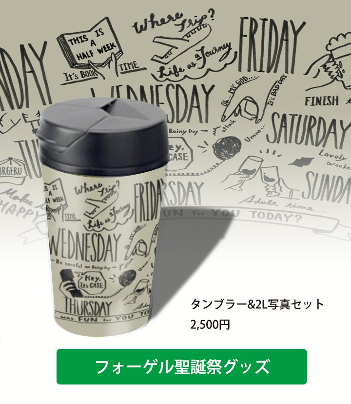 MeseMoa.フォーゲルグッズセット　★直筆サイン入りグッズあり 2025年最新】mesemoa. フォーゲルの人気アイテム - メルカリ