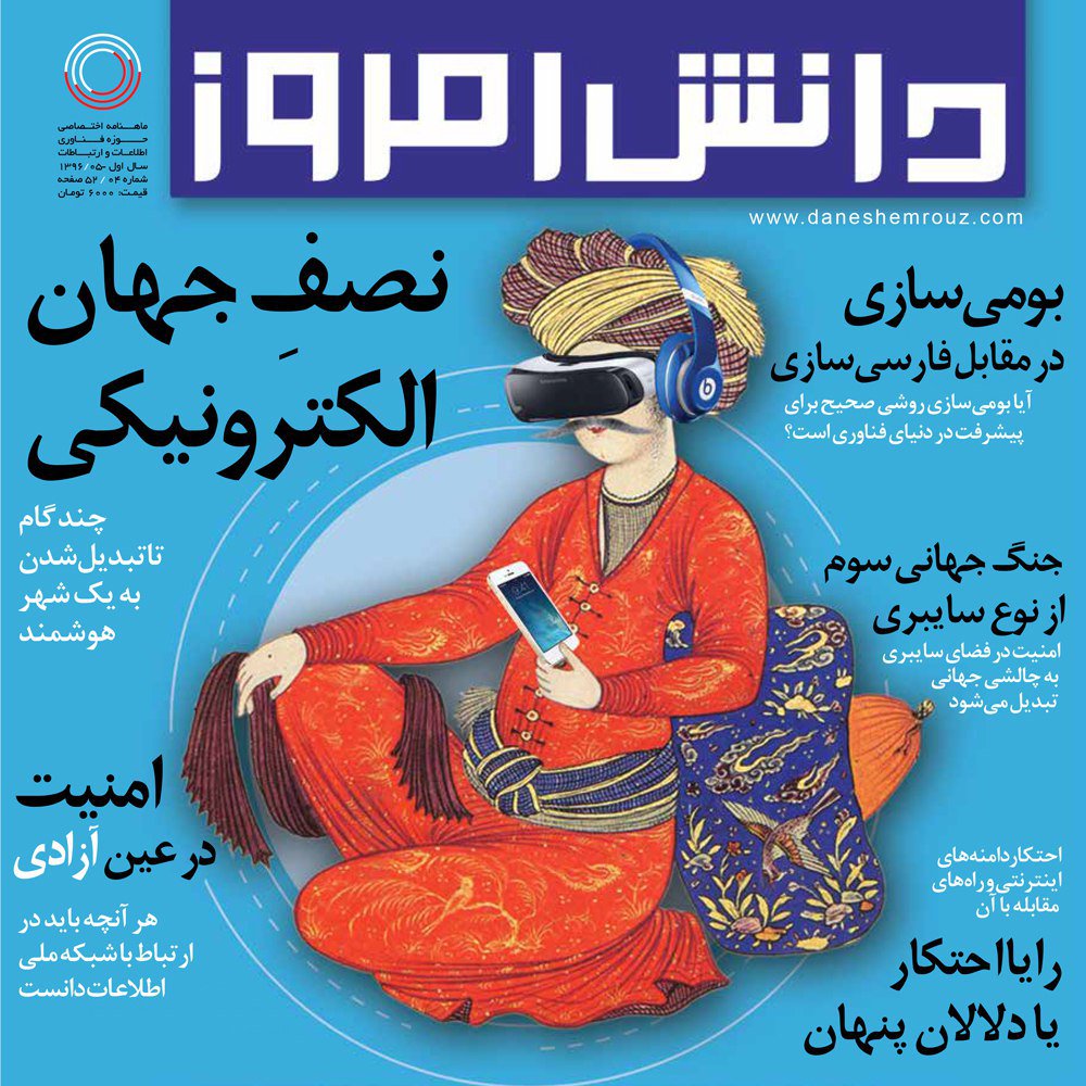 pendartechs's tweet photo. چهارمین شماره ماهنامه دانش امروز را با فناوری #واقعیت_افزوده پندار بخوانید. https://t.co/hDRBDj4r19