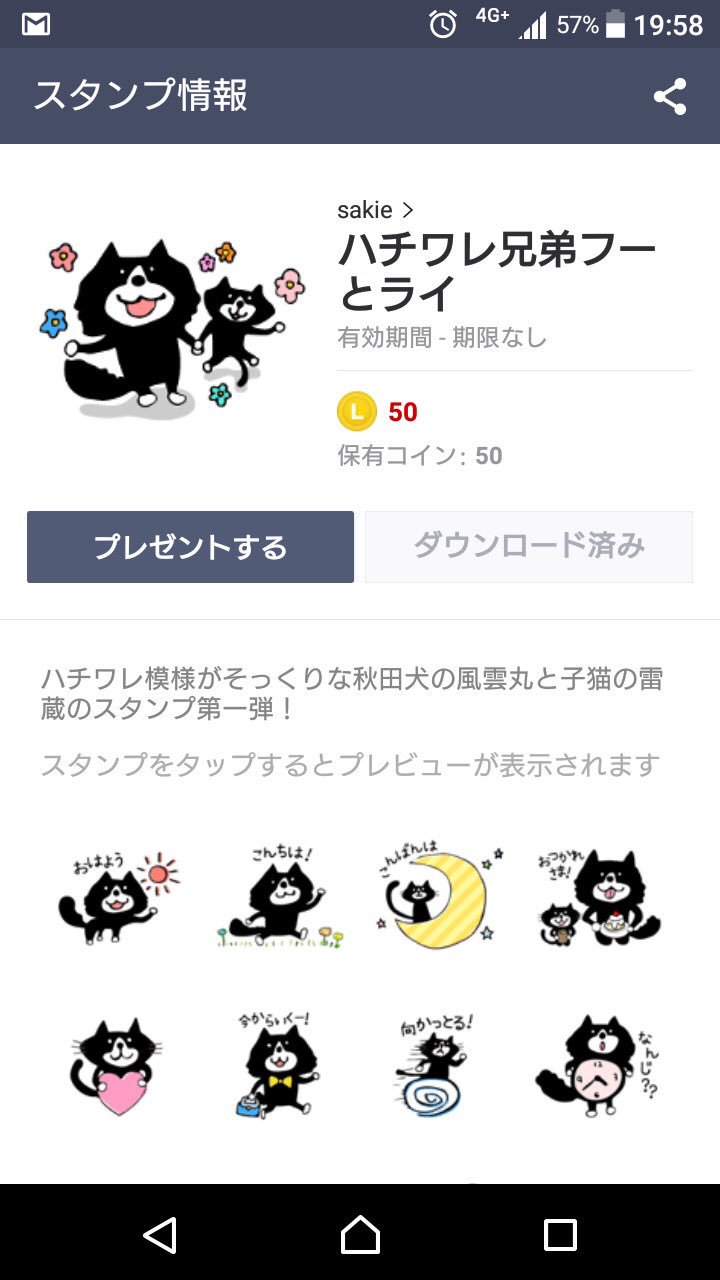 はちわれ兄弟 スーパー ヒーリング ブラザーズ On Twitter 全国15000人の風雷応援団の皆様 お待たせいたしました 本日 雷蔵風雲丸 のlineスタンプ発売になりました 是非ともご利用ください W 第一弾はイラストレーターのa画伯バージョン