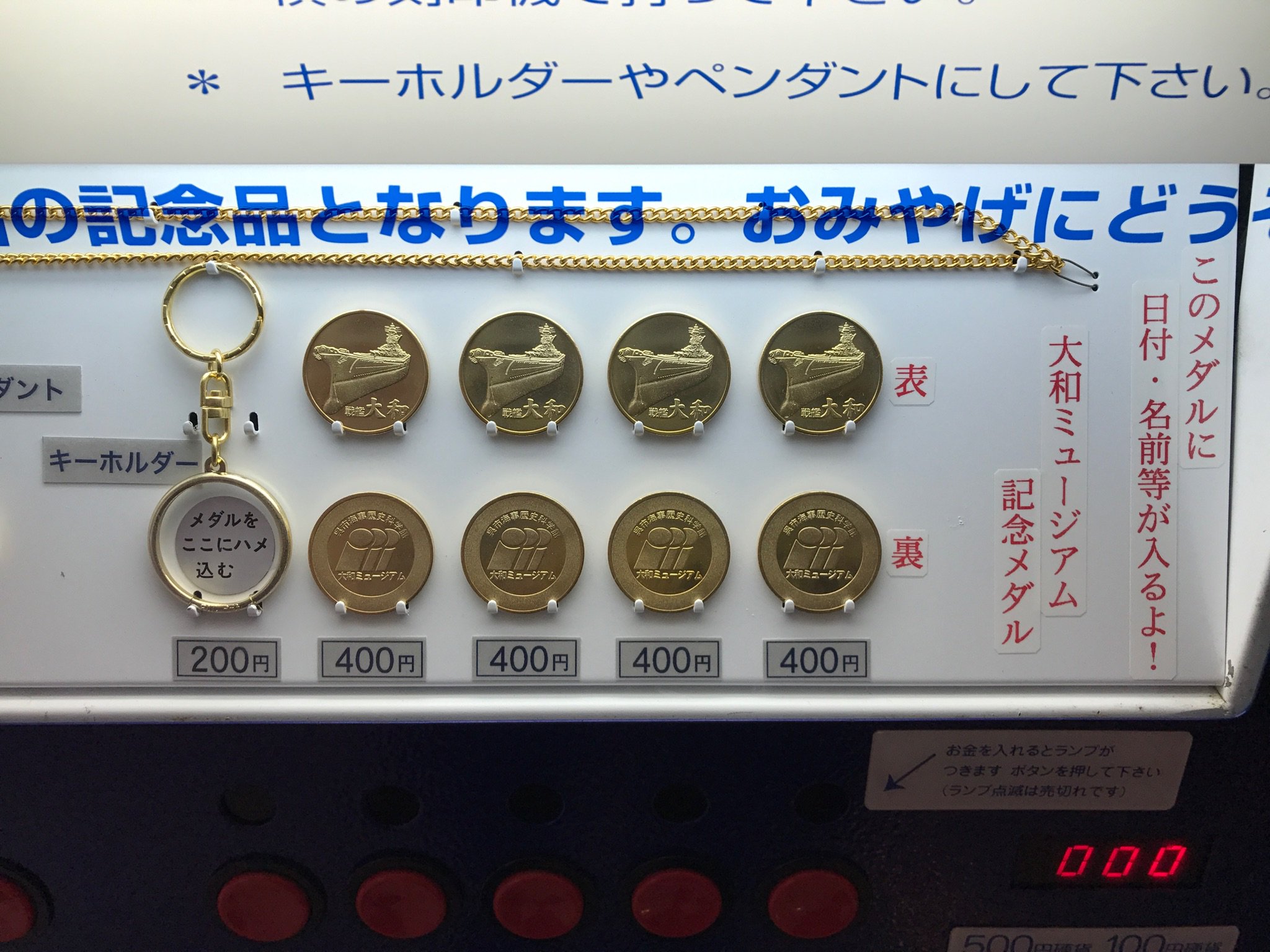 戦艦大和 ネックレス お土産 大和ミュージアム （しんと(不定期
