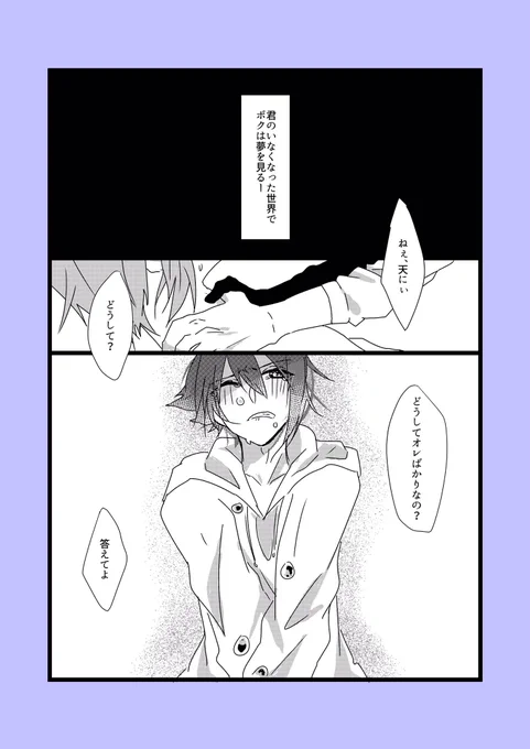 【※死ネタ】
【※天陸】
【※ハピエンじゃない】

だからボクは、九条天を殺した。 