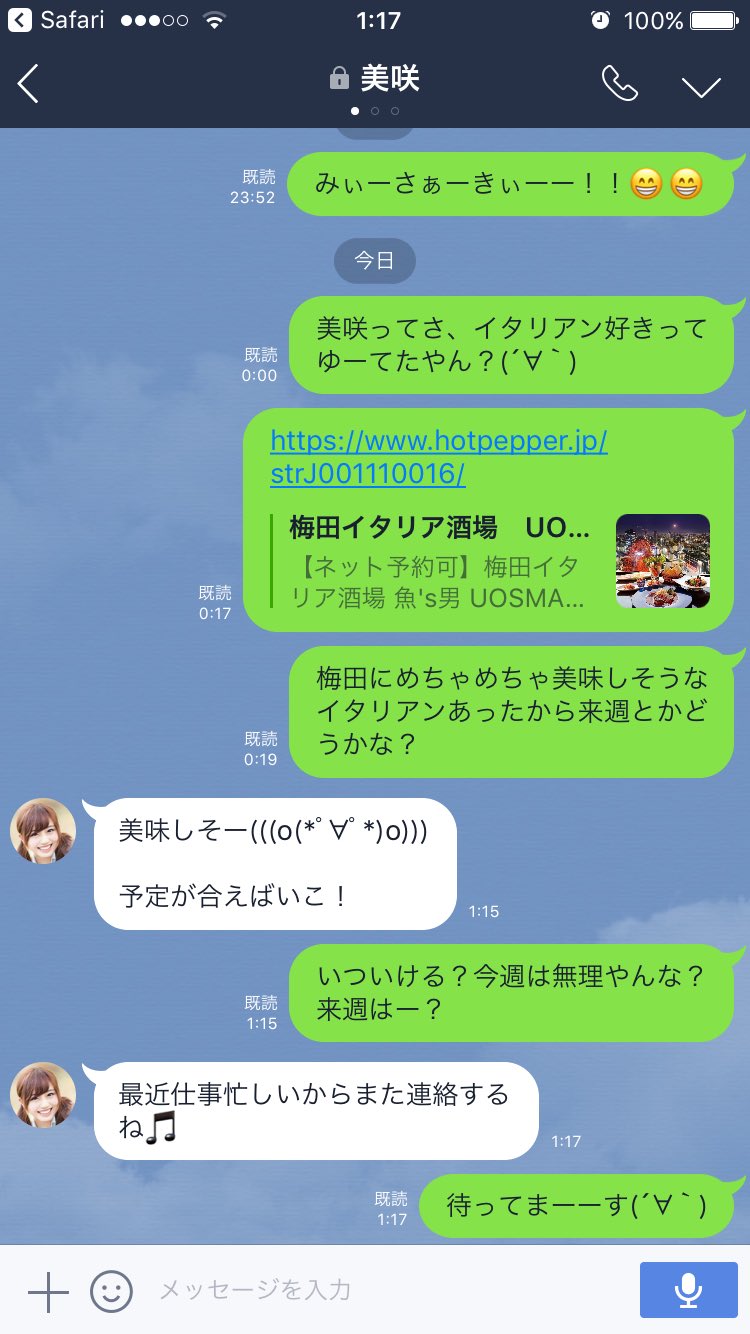 ホテル橋本大祐 本日の脈なしline 片想い中の相手のためにお店をリサーチしてデートに誘うも遠回しに断られる 本日の 脈なしline 脈なし Line 予定合わせる気ない T Co H0fdip7omd Twitter