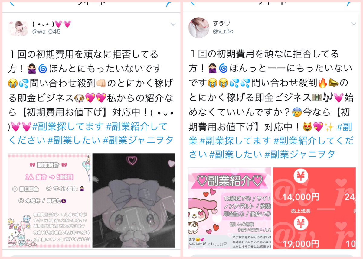 v_r3o's tweet photo. 前もツイートしましたがあまりにも紹介文同じすぎますよね😅フォロワー様にお教えいただいて知りましたが他の方の紹介文も真似しているようです😅😅信用できないどころか迷惑なのでスパブロご協力いただけるとありがたいです🙇🏻‍♀️🙇🏻‍♀️ #副業 #副業探してます #副業紹介してください https://t.co/b6pTL3j2L8