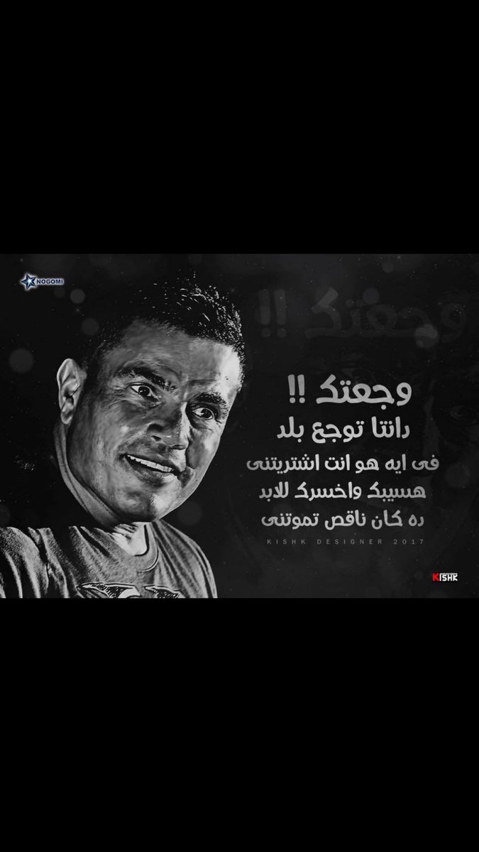 Elbadry75's tweet photo. خلصنا مع السلامة .. فراقنا هيطول 😃
..
#Amr_diab
#elhadaba💪 https://t.co/foFeTam0Ea
