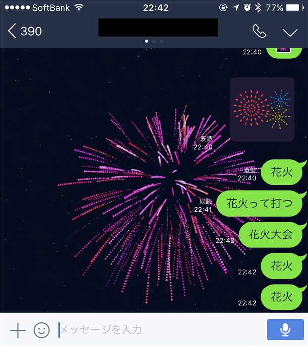 Lineで 花火 と送るとトーク背景に花火が打ち上がる隠し機能の使い方と使えない場合の対策 Lineの仕組み