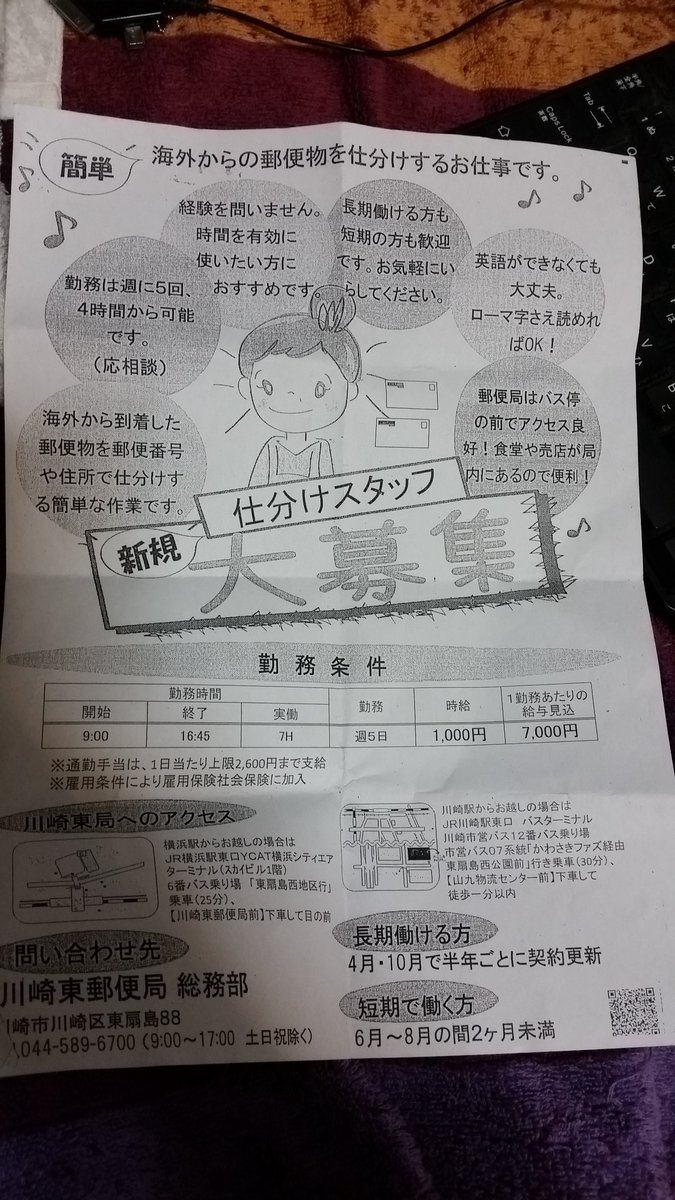 川崎東郵便局 川崎東郵便局