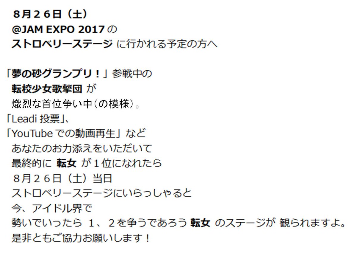 iwbajp's tweet photo. #夢の砂グランプリ！参戦中の 
#転校少女歌撃団 が
熾烈な首位争い中の模様

#Leadi 投票
#YouTube での動画再生 など 
あなたの応援で
#転女 を
メインステージに
立たせてあげてください！

本日23:59まで
https://t.co/7zh0ITUJgq https://t.co/55idNLJB5q