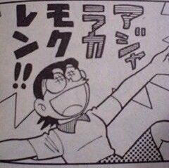 連盟 در توییتر アジャラカモクレン テケレッツノパー 落語themovie ドラえもん