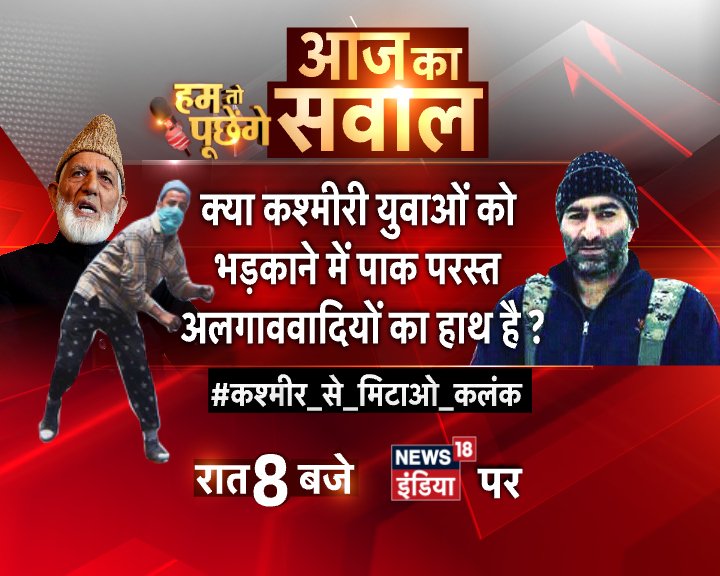 parulsabherwal's tweet photo. Security forces once again faced public ire after #HM commander #YasinItoo was killed in encounter on Sunday... #HTP next on @News18India https://t.co/PZoJyJ7wBV