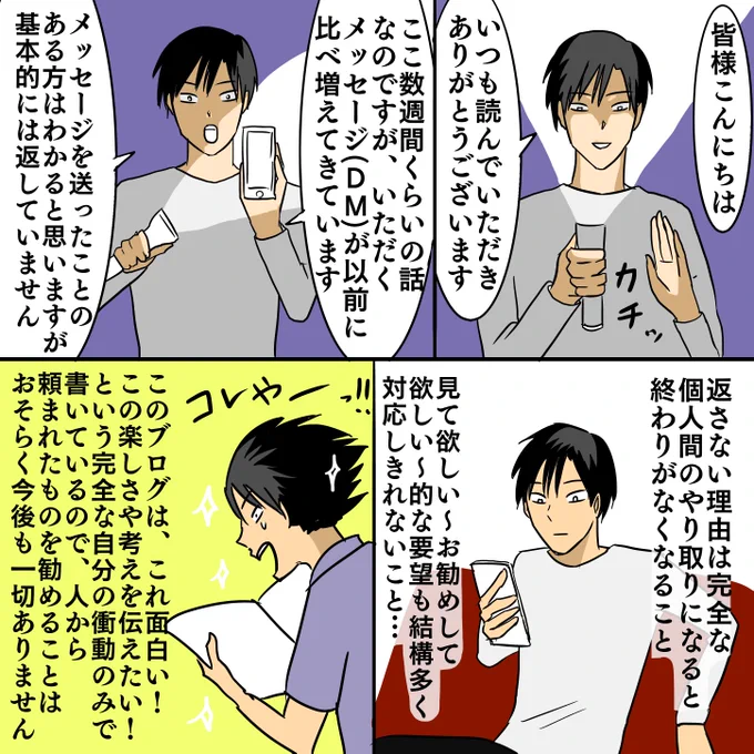 【ブログ更新】
メッセージ(DM)等の対応まとめ
#河内瞬 #漫画 #マンガ

https://t.co/VrHQLztKsr 