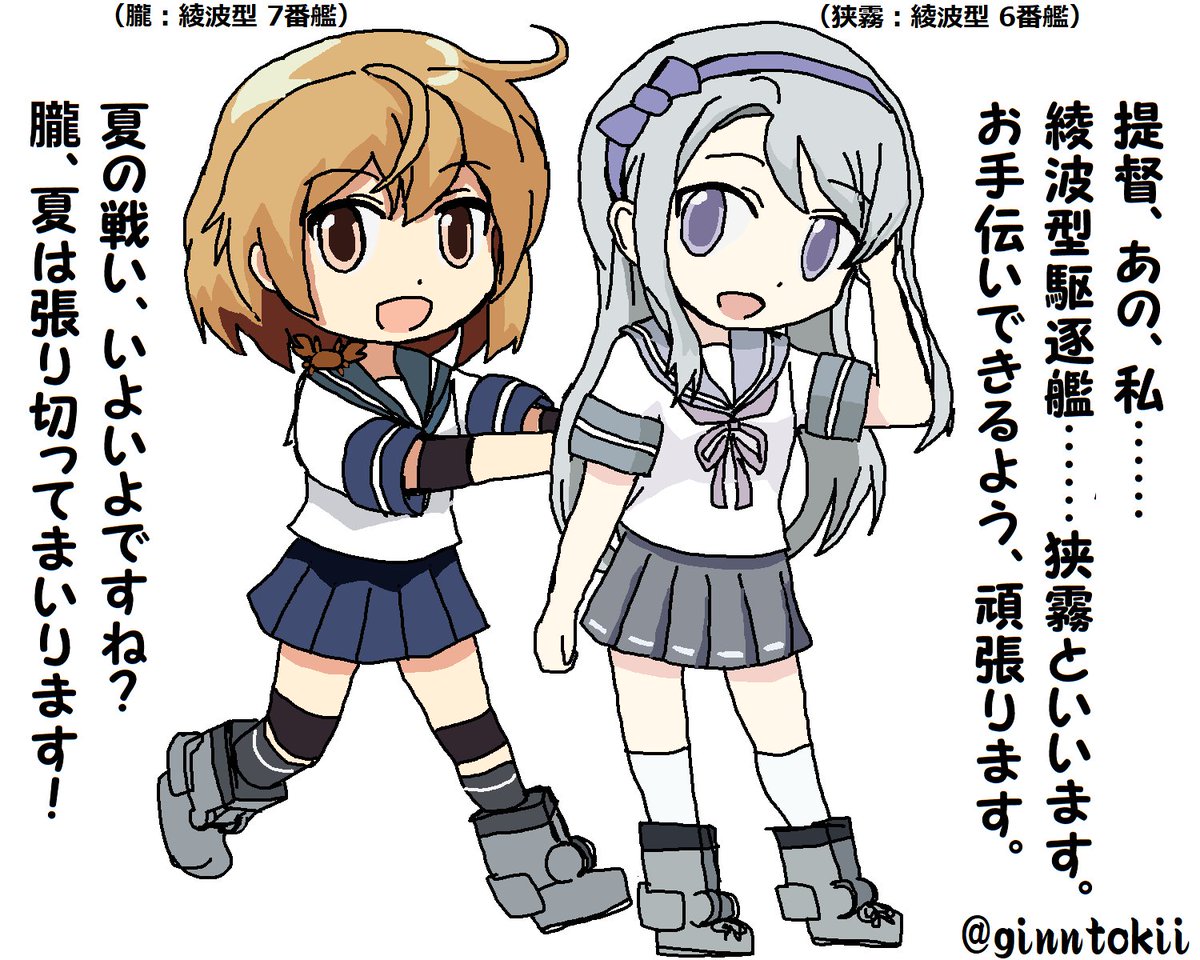 銀時 提督 در توییتر 朧 提督のそういうとこ たぶん そんなには 嫌いじゃない です 狭霧ドロップ記念 狭霧 綾波型 6番艦 朧 綾波型 7番艦 時間が無くて艤装まで描けなかった Orz 艦これ版深夜の真剣お絵描き60分一本勝負 艦これ版真剣お絵描き60分一