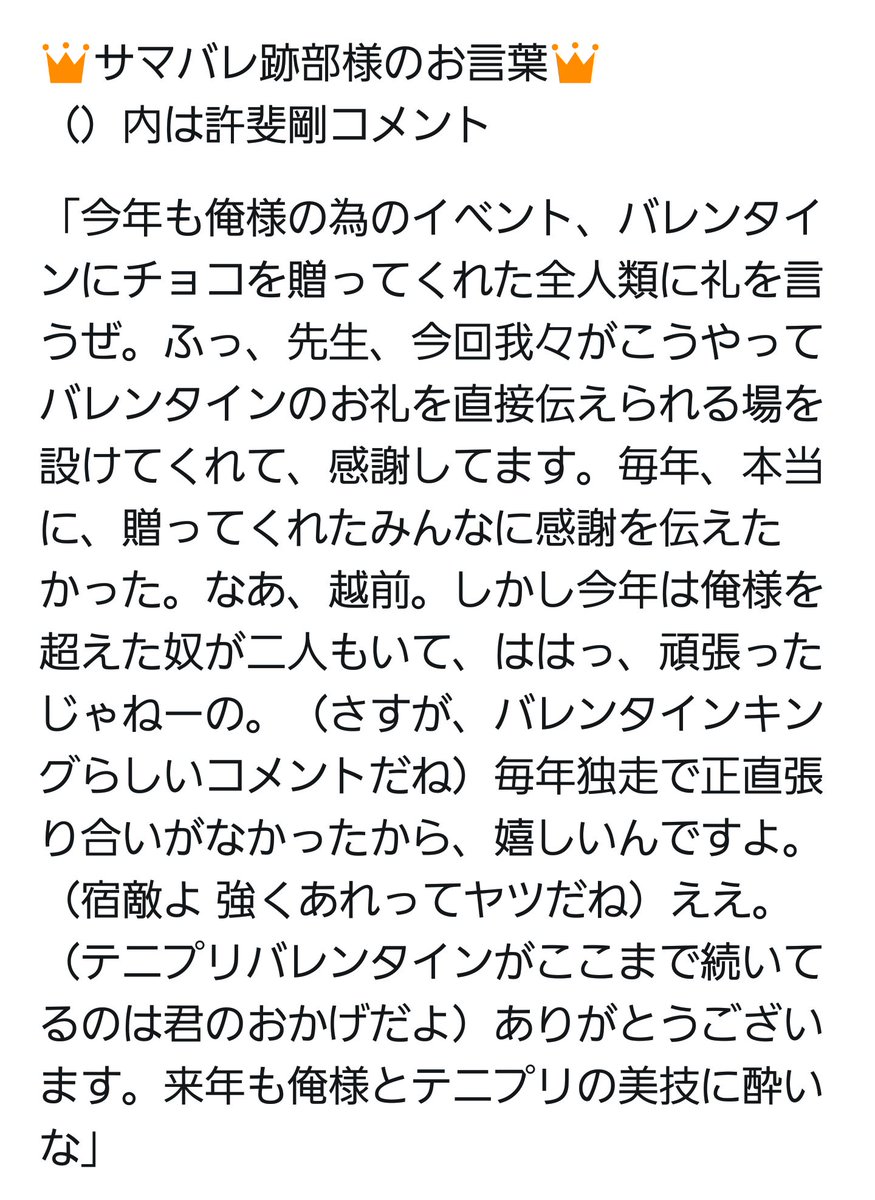 さすが テニプリ バレンタイン3位に輝いた跡部様のコメントが神すぎるwwwwwwwww 跡部様 おしキャラっ 今流行りのアニメやゲームのキャラクターのオモシロ情報をまとめるサイトです
