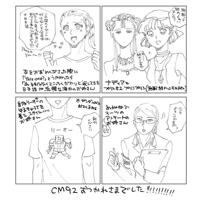 コミケでスペースに来てくださったインパクト強かった方々を描きました 自ジャンルだけのオンリーも好きだけれど友人知人含め色んな人と会えるのでやっぱりコミケは超超超楽しいです ありがとうございました&amp;おつかれさまでした！ 
