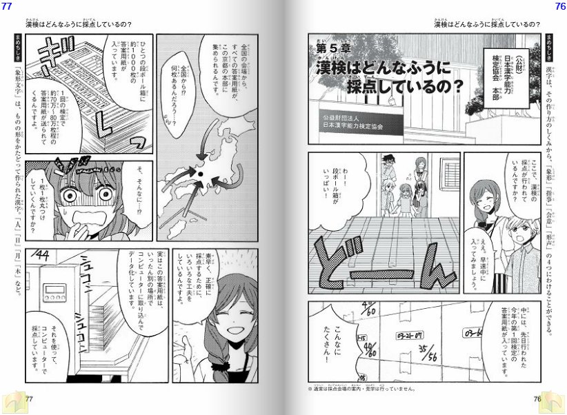 ちゅん Ar Twitter 無料公開中の 学研ひみつ文庫 漢検のひみつ 新版 を読了 採点方法 このシリーズで紹介していたんですね 昨年参加した講演会で聞いたような内容 漢字ミュージアム や 思い出受験 漢字ペディア が いかにも 新版 な感じ ちゅん Ar Twitter 無料公開中の 学研ひみつ文庫 漢検のひみつ 新版 を読了 採点方法 このシリーズで紹介していたんですね 昨年参加した講演会で聞いたような内容 漢字ミュージアム や 思い出受験 漢字ペディア が いかにも 新版 な感じ