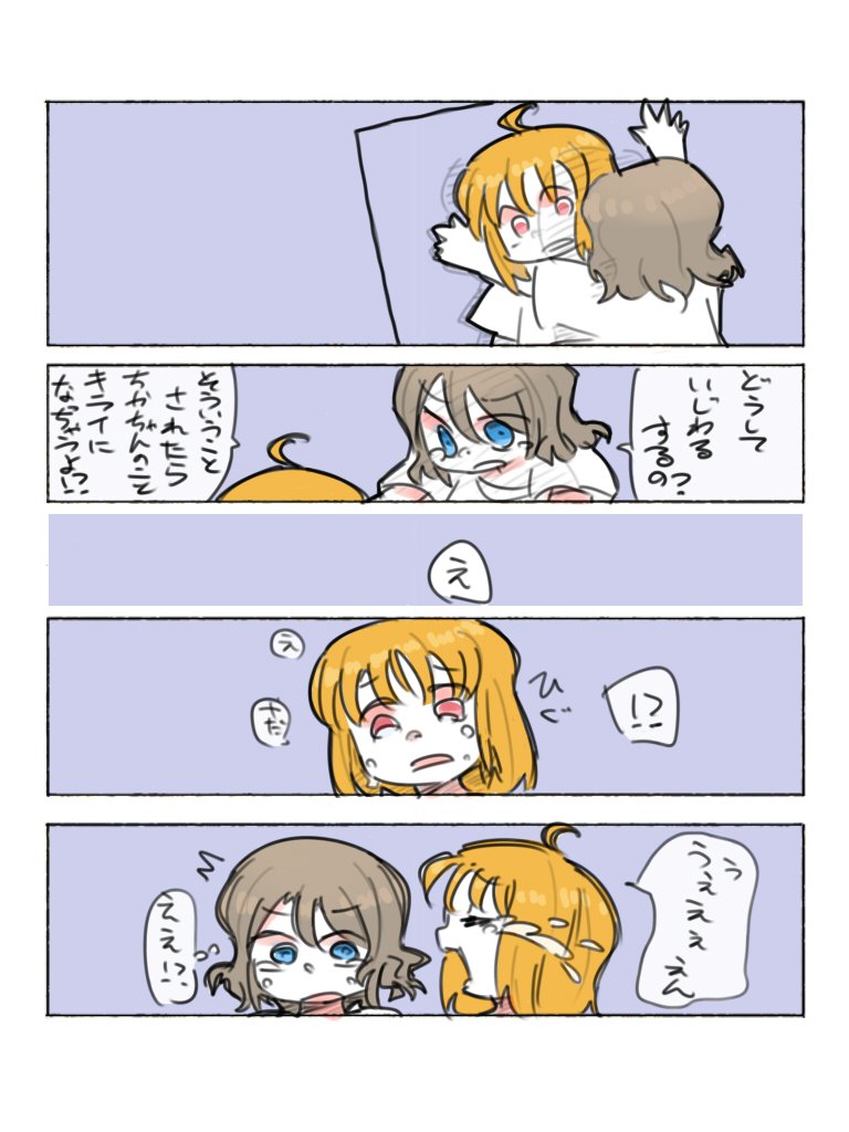 ようちか漫画「夜更かし(その3)」 _の続き これでおしまいです 