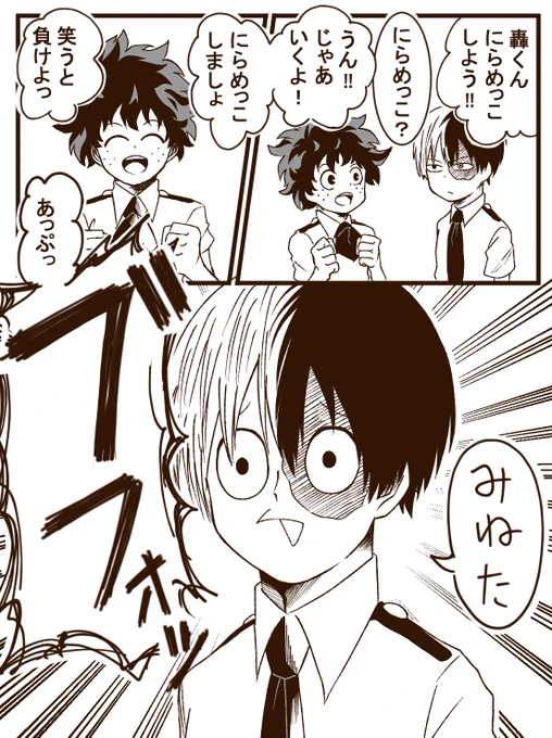 にらめっこしましょう! 