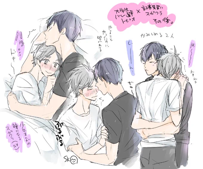 新刊の未来影菅のその後。やることやったのにしばらくは照れがすごいたぶん
感想頂いて感激して描いてしまった…こんなに即日具体的に言っていただけたのが…嬉しい…ありがとうございました…!😂😂😂 