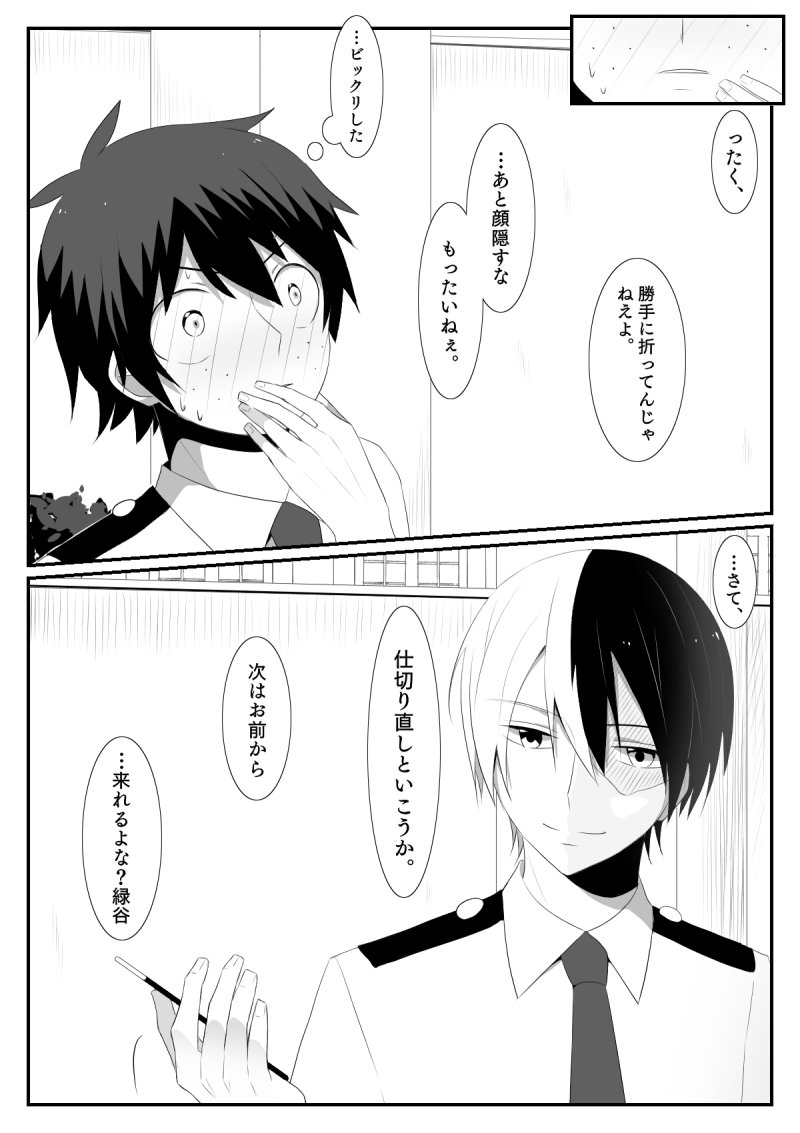 ※轟出※ ポッキーゲームでも主導権を握られてしまうデクくん。 