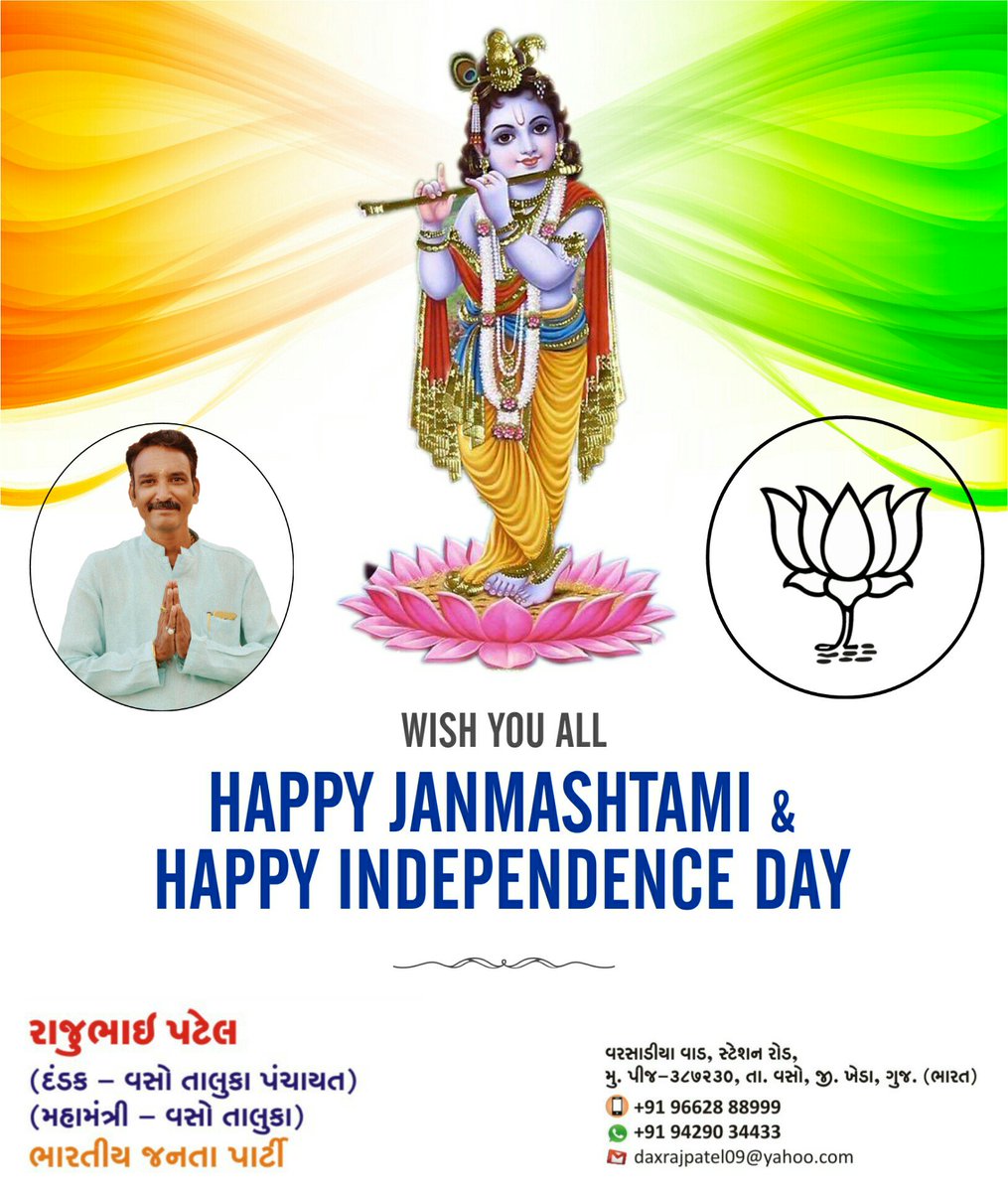 #Janmashtami
#IndependenceDayIndia 

આપ સૌને શ્રી કૃષ્ણ જન્માષ્ટમી અને સ્વતંત્રતા દિવસ ની હાર્દિક શુભકામનાઓ.