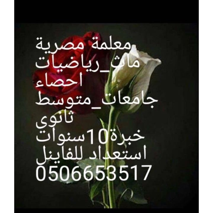 EmaraEman22's tweet photo. @alraedschools #معلمه
#خصوصي
0506653517 https://t.co/OGBnBLjP9x
