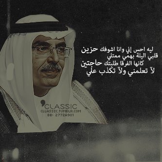vendetta989's tweet photo. ليه احس إني و انا اشوفك  ،،  حزين
قلبي الليله بهمي ممتلي
    كانها الفرقا طلبتك    حاجتين

لا تعلمني

و لا    تكذب علي https://t.co/9yFeHhJBY3