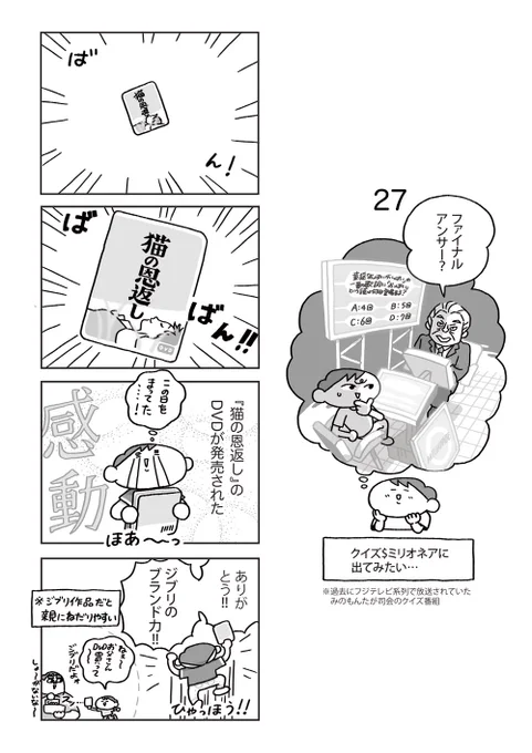 【漫画】CUMCUM BOY/カムカムボーイ 第27話前回はこちらから→ 第1話から読む→ 