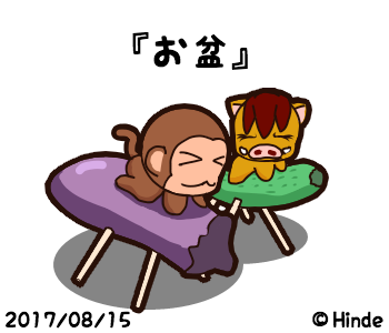 お盆のtwitterイラスト検索結果 古い順 お盆のtwitterイラスト検索結果 古い順
