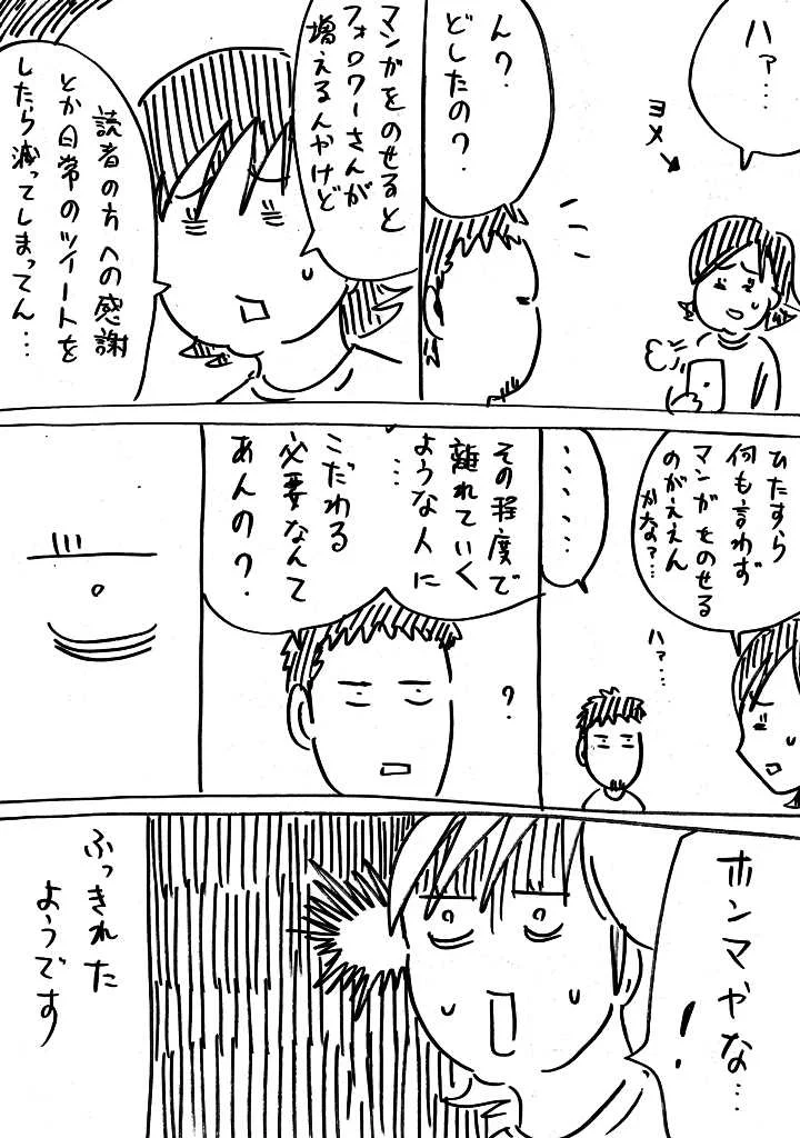 まさに正論！Twitterは好きなことを呟く場所だ！