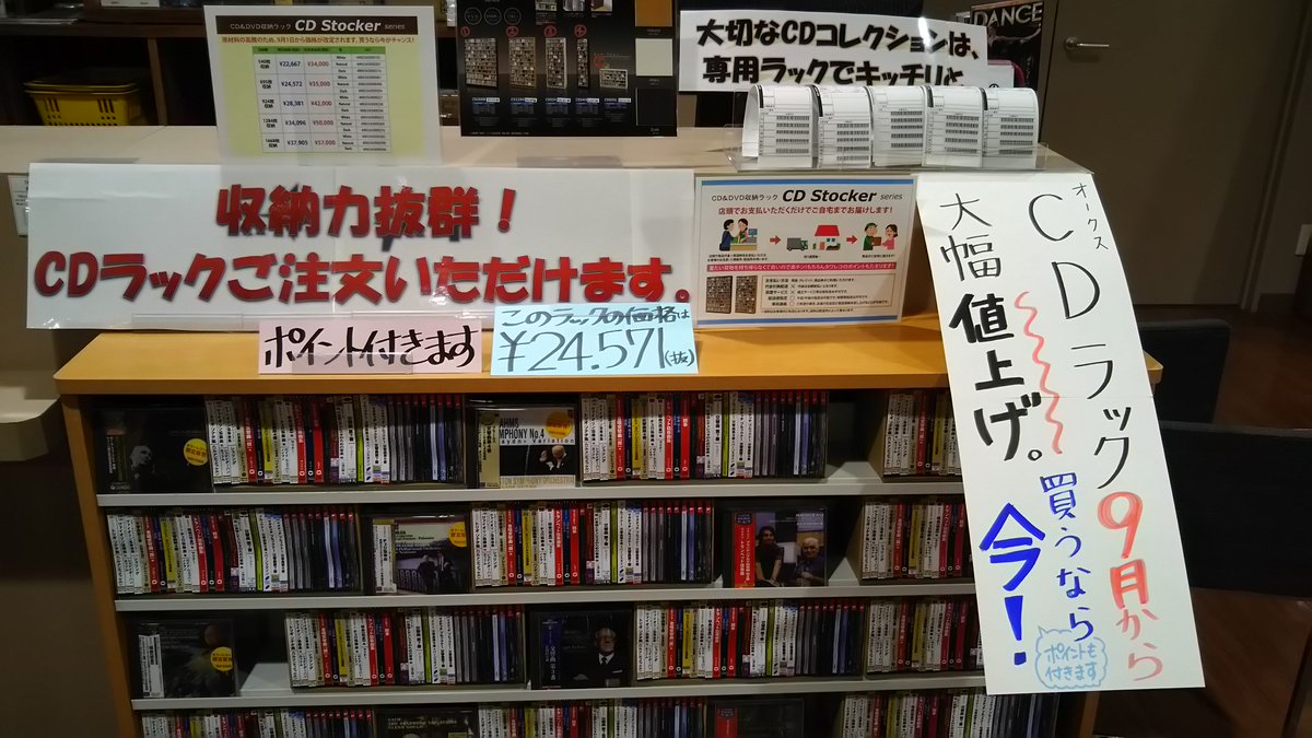 タワーレコード渋谷店 On Twitter オークスラック 大収納オークスcdラック買うなら今 収納量に合わせて棚幅を変更可 8月中に買うなら1万円以上安い タワレコまたはdポイント貯まる 使える Nanaco支払いも可 ポイントも貯まる 夏休みにcd Dvd