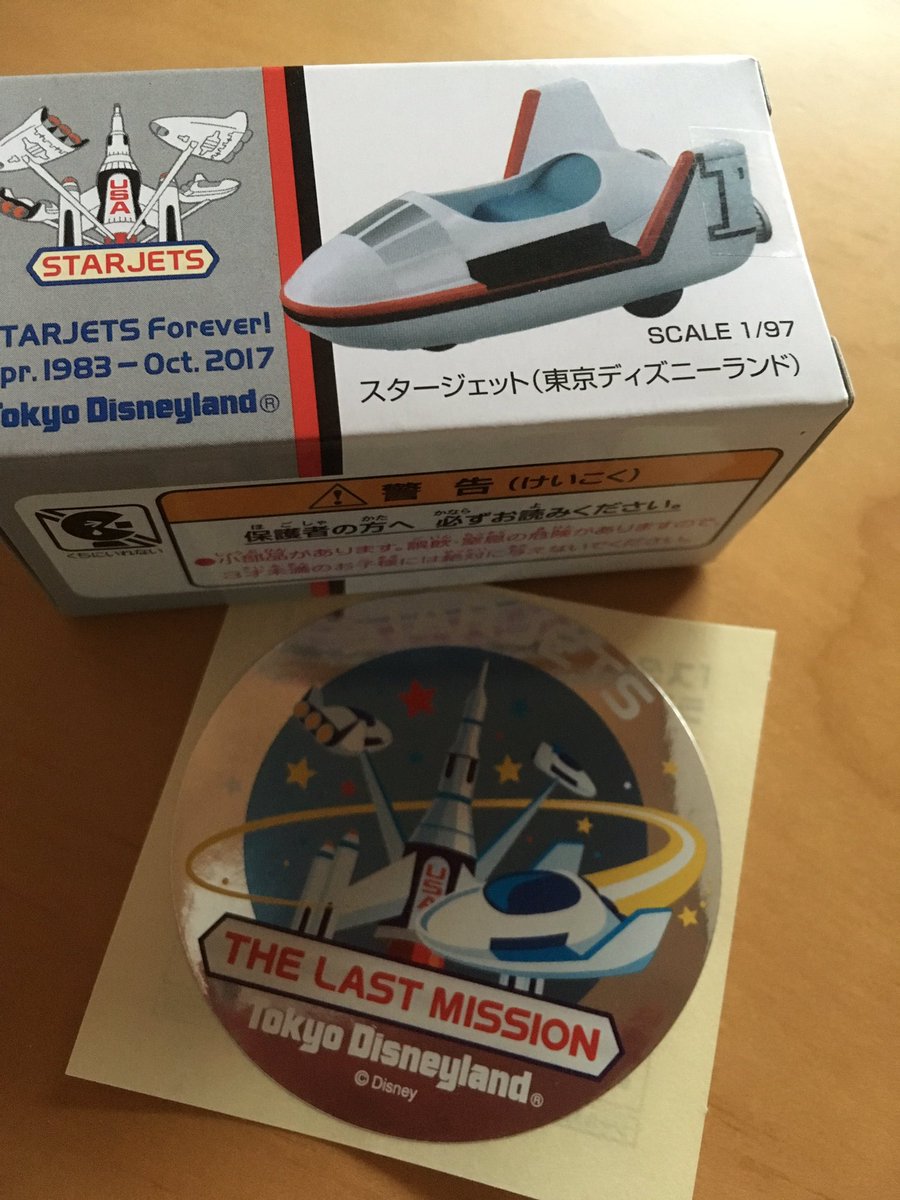 ディズニー土産