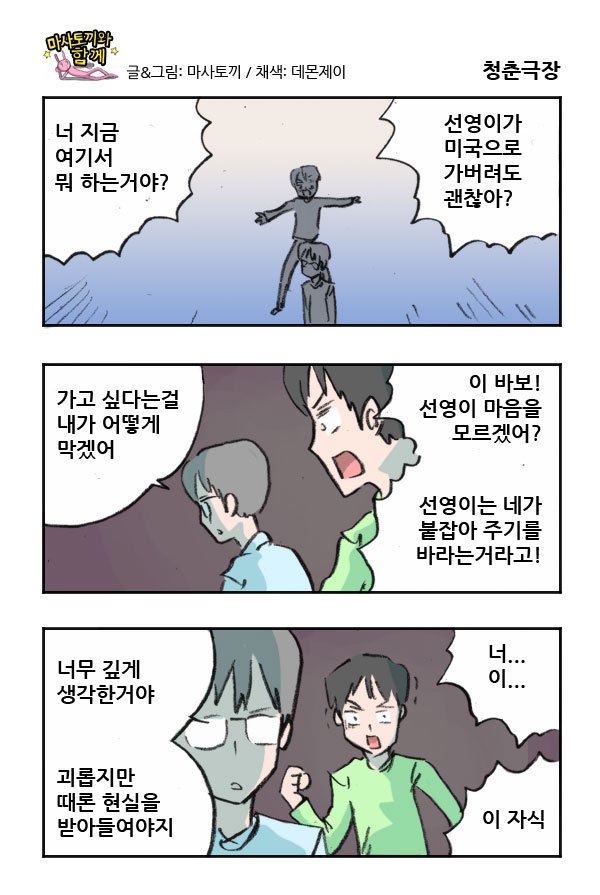 마사토끼와 함께 189.청춘극장 
