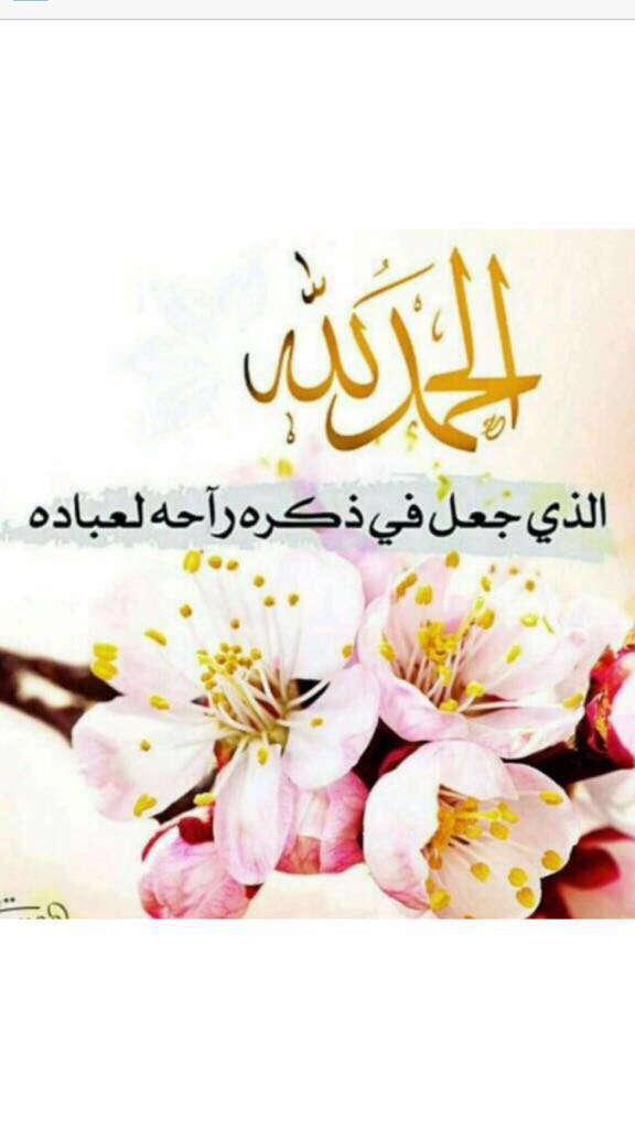 الحمد لله حمدا كثيرا Zxz1515 Twitter