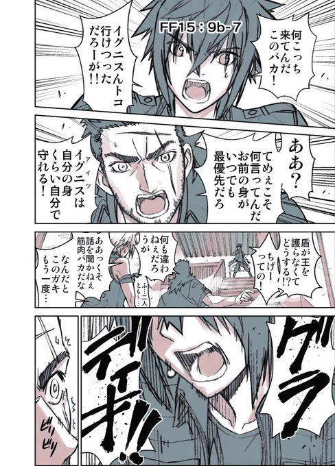 FF15:ワンコの力で9章2周目別ルート その7
本編9章以降のネタバレが含まれます
#FF15 #FFXV 