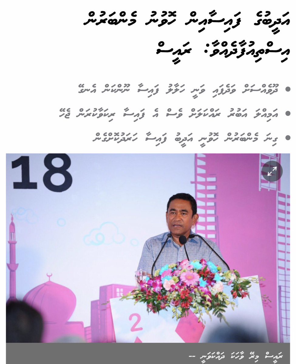 MaumoonTeam's tweet photo. Like MP Nihan whose rent was paid by Adheeb?
Like MP Mohamed Ismail who confessed to distributing bribes? Like MP Hulhudhoo Shahid? #Boagoas https://t.co/wnycPv5BqK