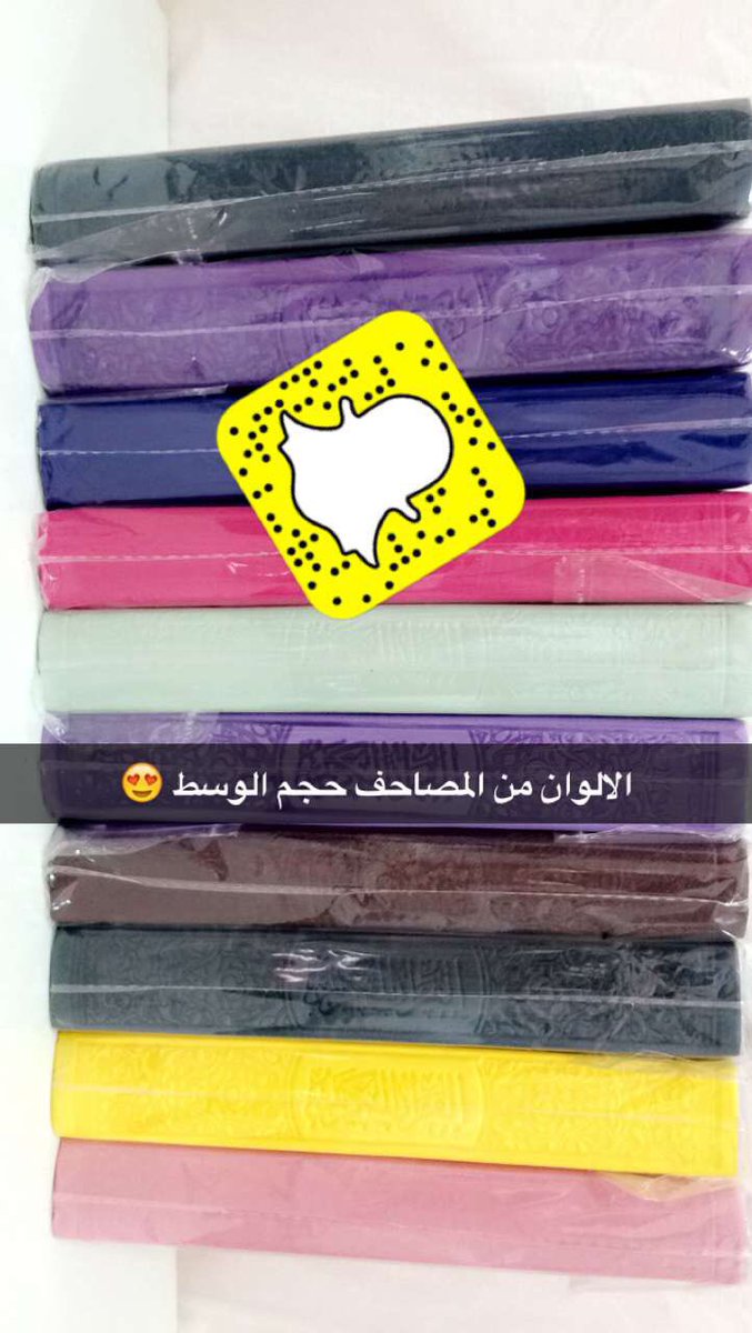 مصاحف ملونه #عفيف #بنات_عفيف #دعم_عفيف #عفيف_اليوم