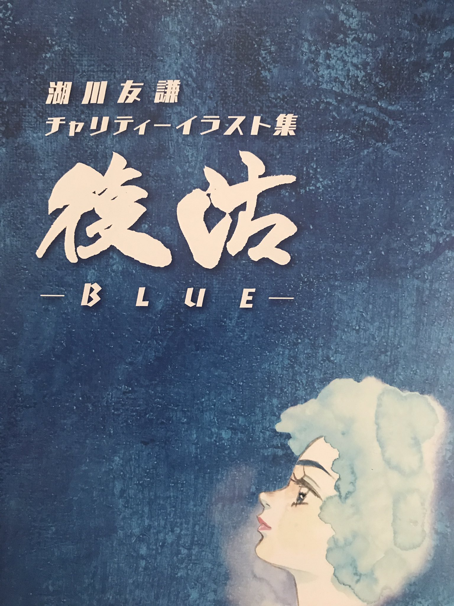 湖川Web Art Museum」湖川友謙ファンサイト on X: 