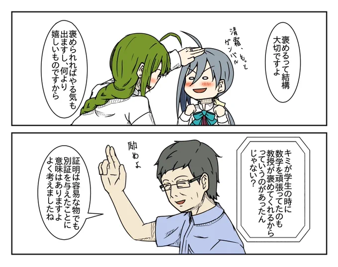 褒めることの大切さを説かれる司令官
数学の話はこういう形で回収されました 